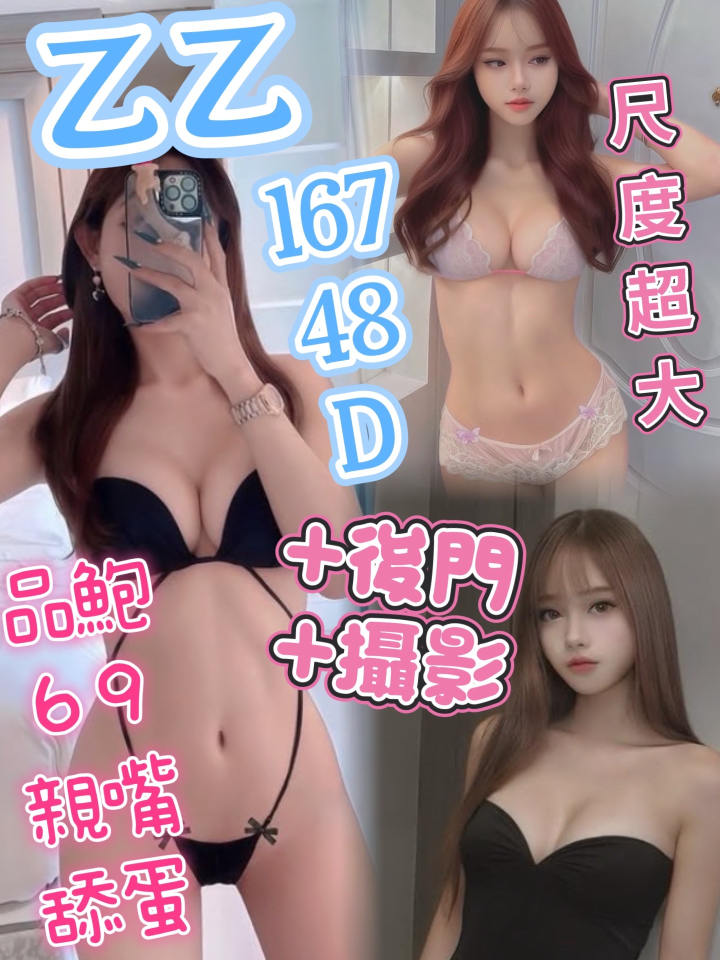 台北 個工 奶酪 36D|33 擅長走後門